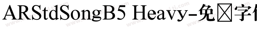 ARStdSongB5 Heavy字体转换